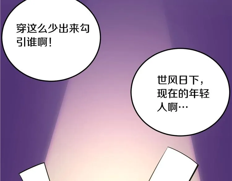 第1话 醒来Boss在身边！？ 第77页