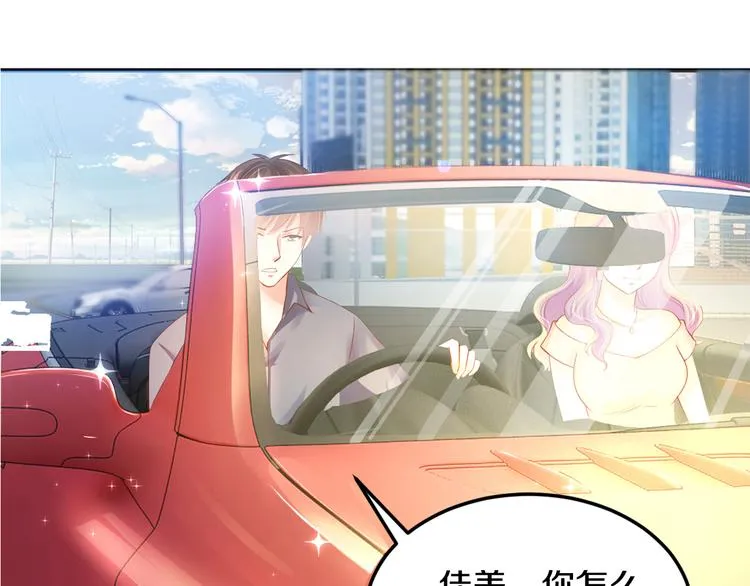第1话 醒来Boss在身边！？ 第84页