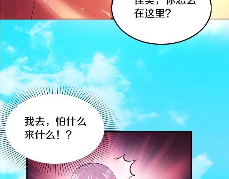 第1话 醒来Boss在身边！？ 第85页