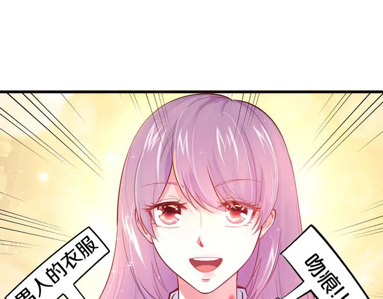 第1话 醒来Boss在身边！？ 第89页
