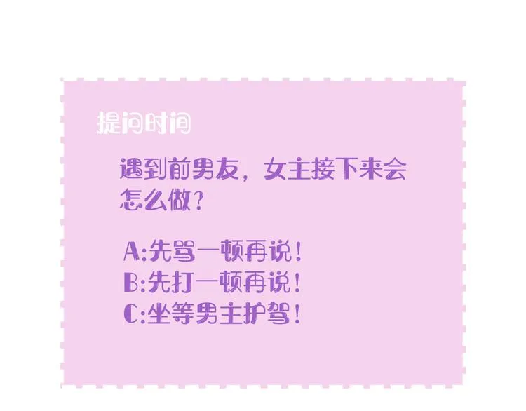 第1话 醒来Boss在身边！？ 第93页