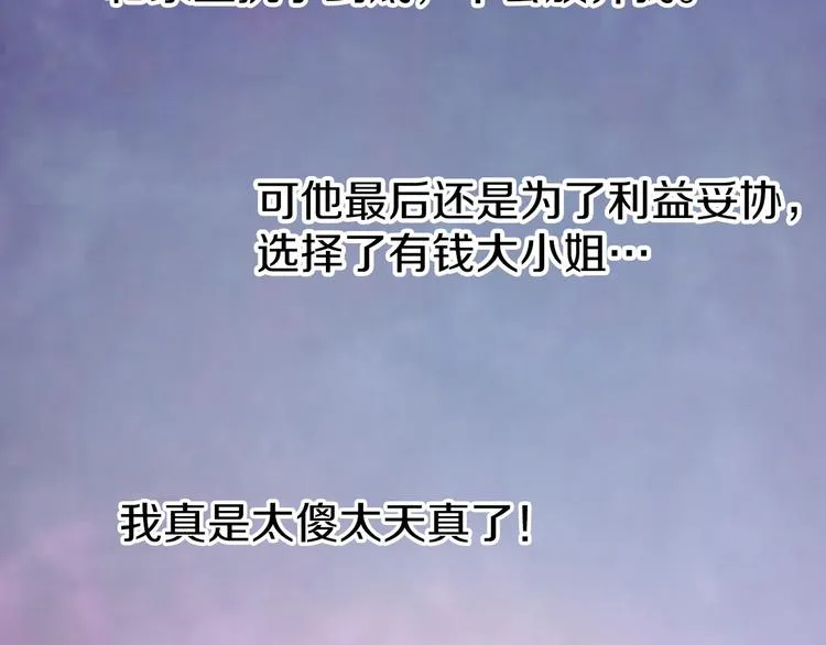 第2话 虐渣男贱女 第14页