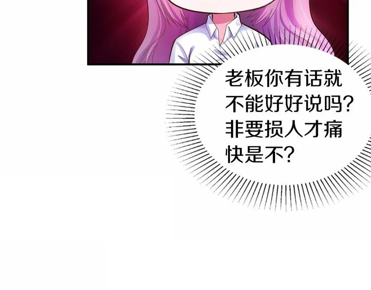 第2话 虐渣男贱女 第67页