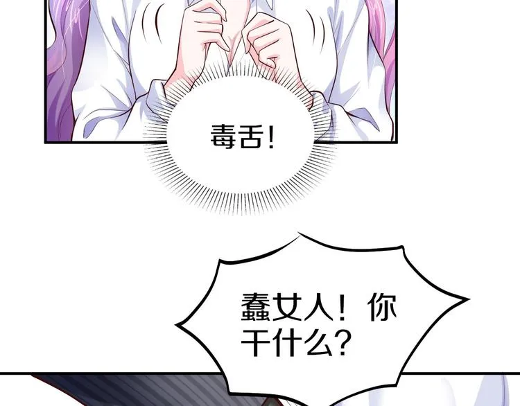 第2话 虐渣男贱女 第75页