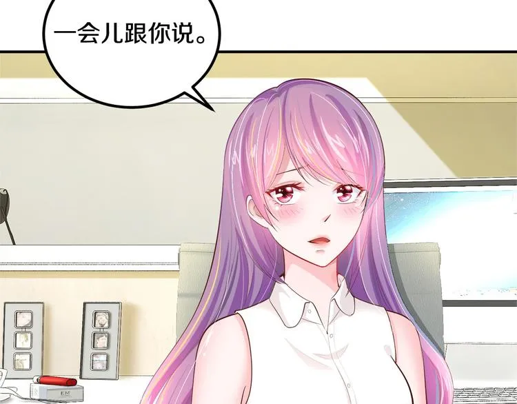 第3话 与Boss的独处危机 第8页