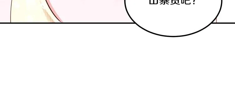 第3话 与Boss的独处危机 第13页