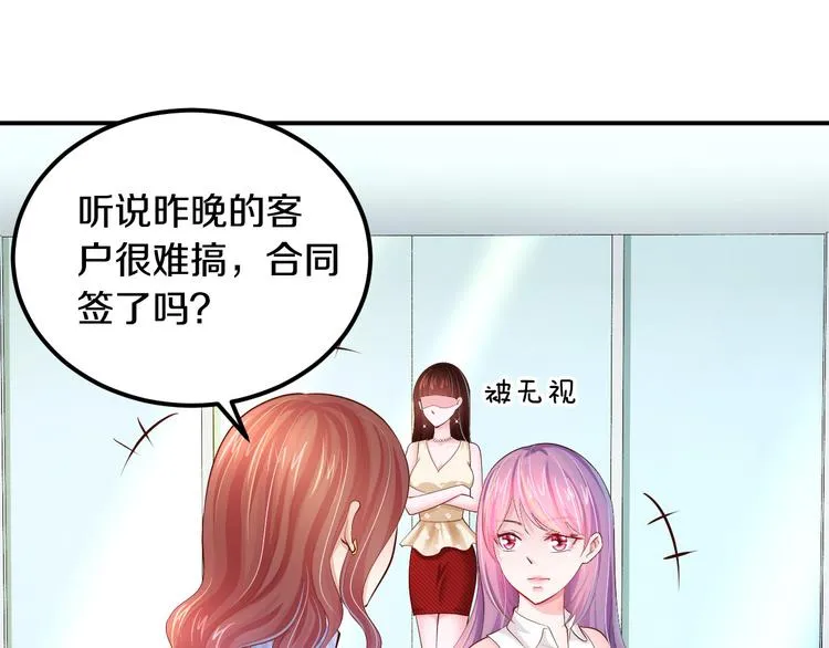 第3话 与Boss的独处危机 第14页