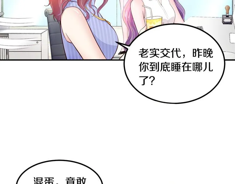第3话 与Boss的独处危机 第15页