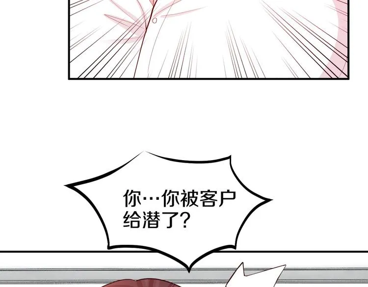 第3话 与Boss的独处危机 第21页
