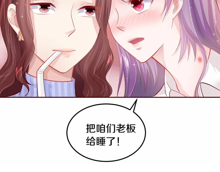 第3话 与Boss的独处危机 第25页