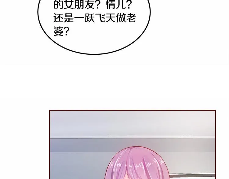 第3话 与Boss的独处危机 第29页