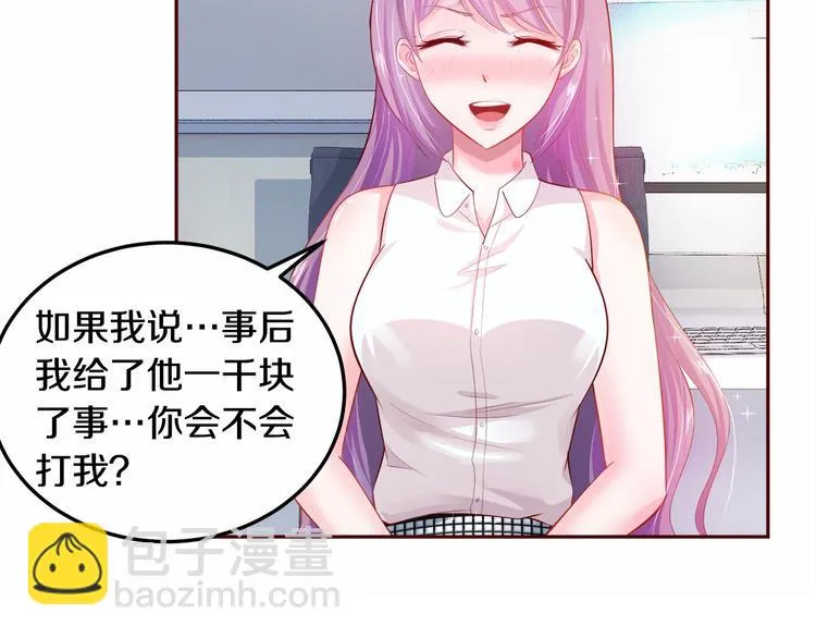 第3话 与Boss的独处危机 第30页