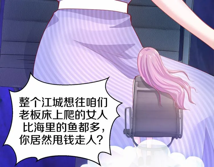 第3话 与Boss的独处危机 第33页