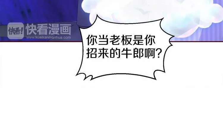 第3话 与Boss的独处危机 第34页