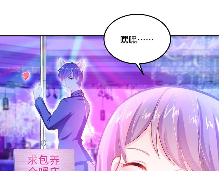 第3话 与Boss的独处危机 第35页