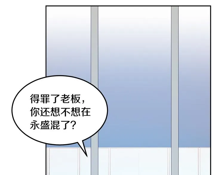 第3话 与Boss的独处危机 第38页