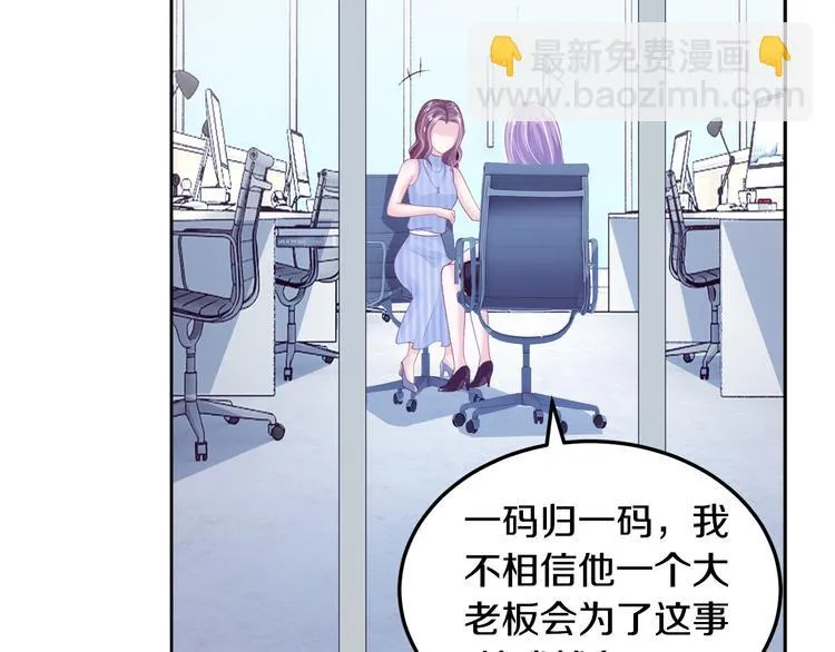 第3话 与Boss的独处危机 第39页