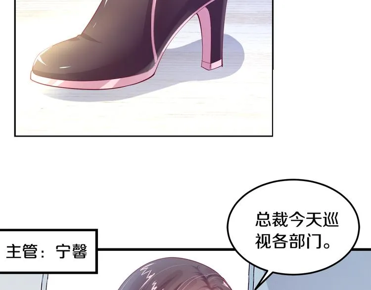 第3话 与Boss的独处危机 第41页