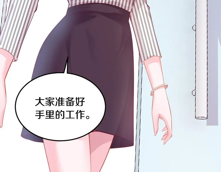 第3话 与Boss的独处危机 第43页