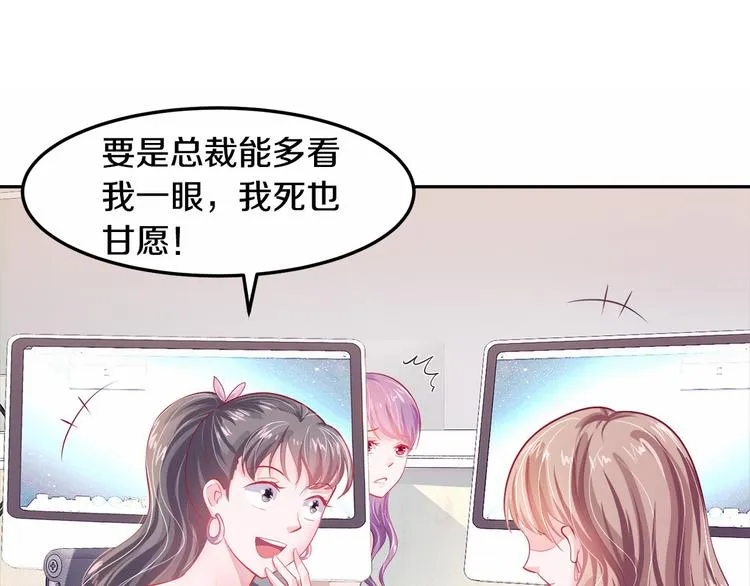 第3话 与Boss的独处危机 第48页