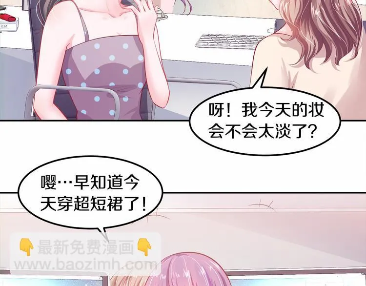 第3话 与Boss的独处危机 第49页
