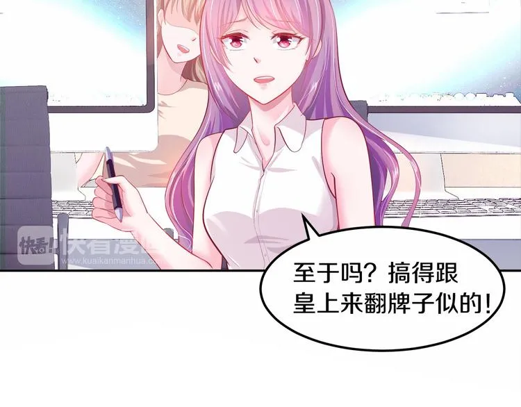 第3话 与Boss的独处危机 第50页