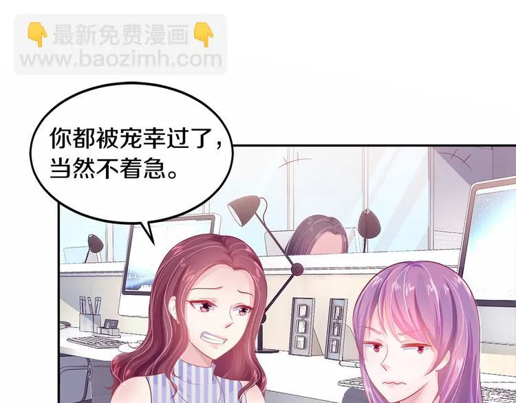 第3话 与Boss的独处危机 第51页