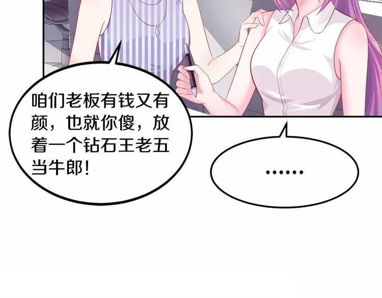 第3话 与Boss的独处危机 第52页