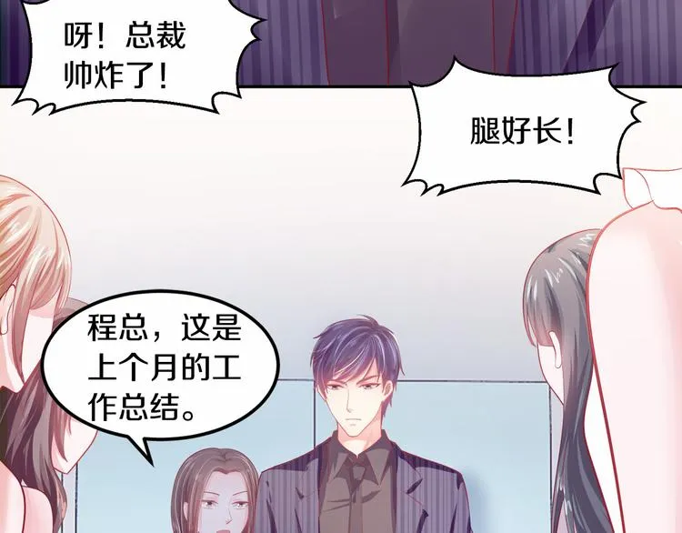 第3话 与Boss的独处危机 第58页
