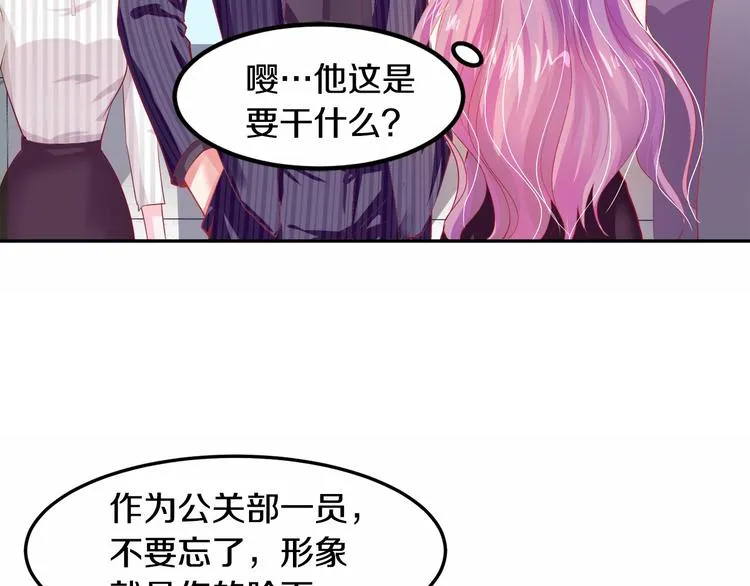 第3话 与Boss的独处危机 第64页