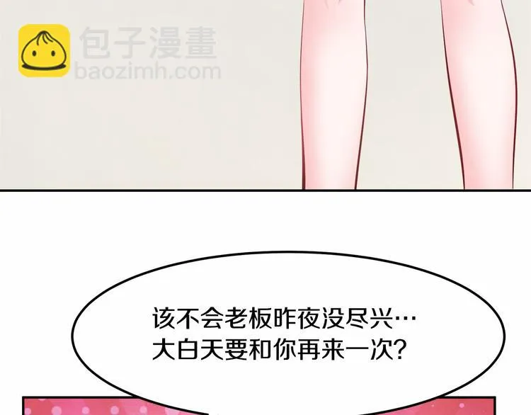 第3话 与Boss的独处危机 第72页