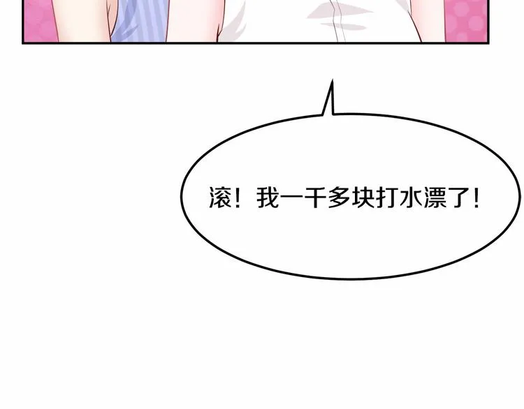 第3话 与Boss的独处危机 第74页