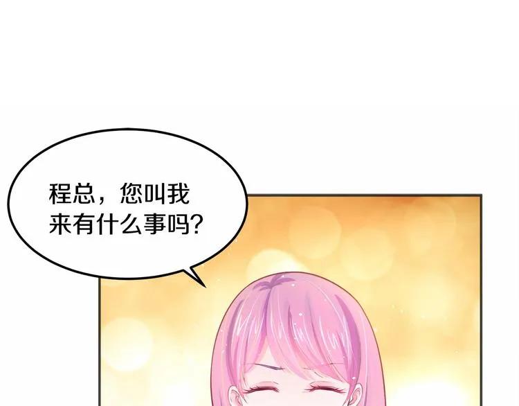 第3话 与Boss的独处危机 第89页