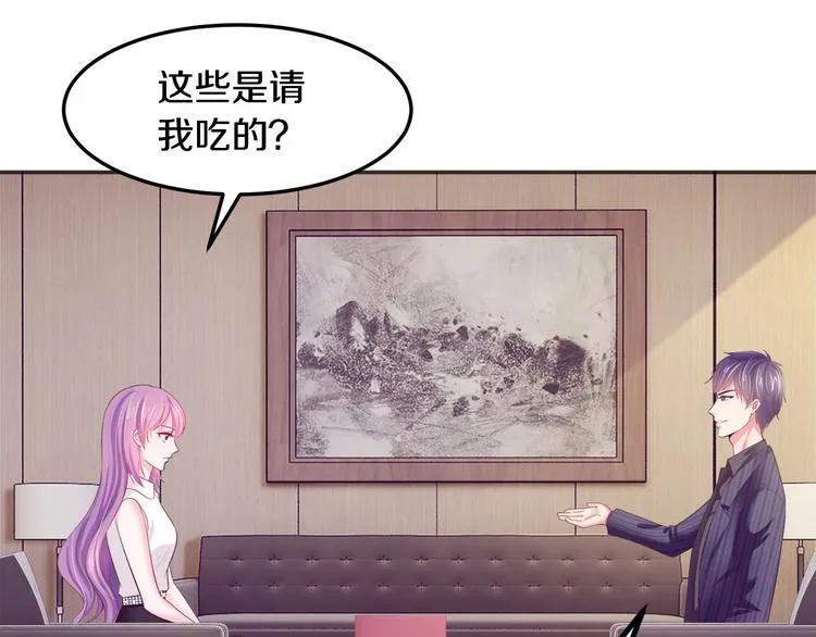 第3话 与Boss的独处危机 第97页