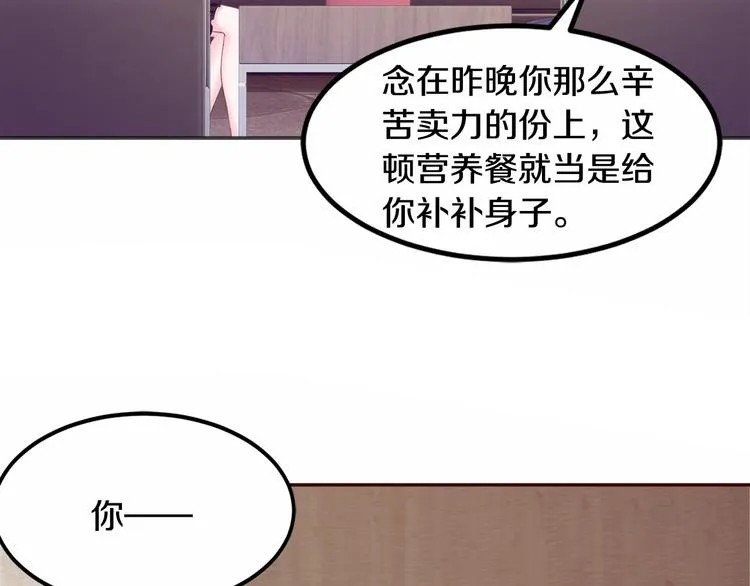 第3话 与Boss的独处危机 第98页