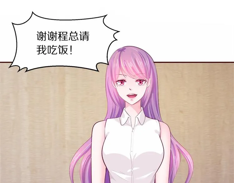 第3话 与Boss的独处危机 第105页