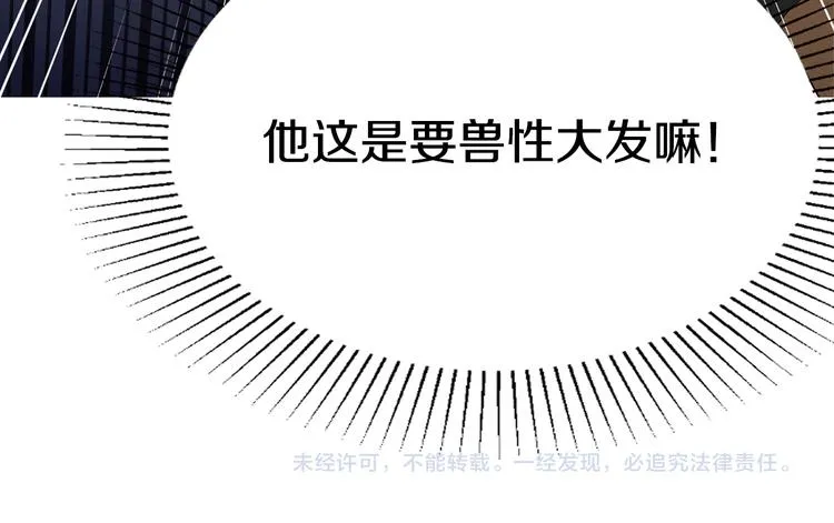 第3话 与Boss的独处危机 第116页
