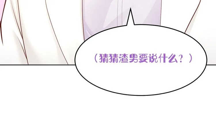 第3话 与Boss的独处危机 第120页