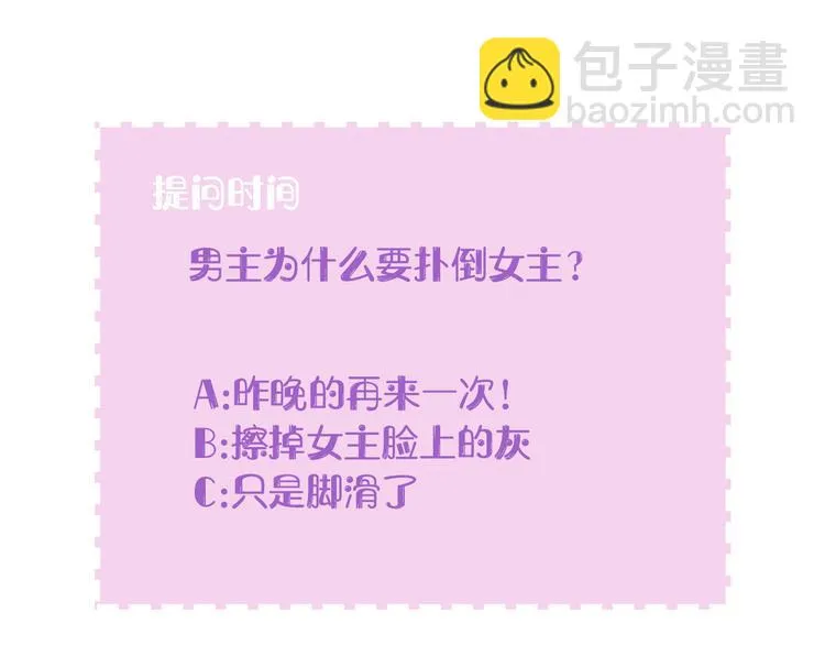 第3话 与Boss的独处危机 第121页