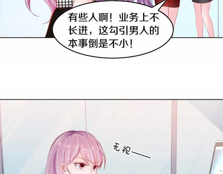 第4话 暴揍渣男 第23页