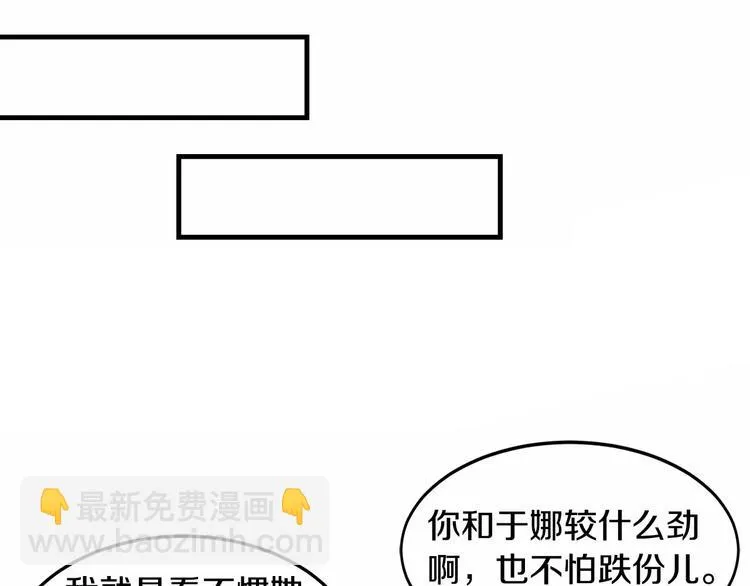 第4话 暴揍渣男 第35页