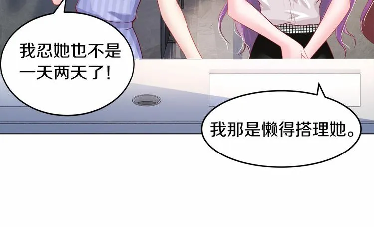 第4话 暴揍渣男 第37页