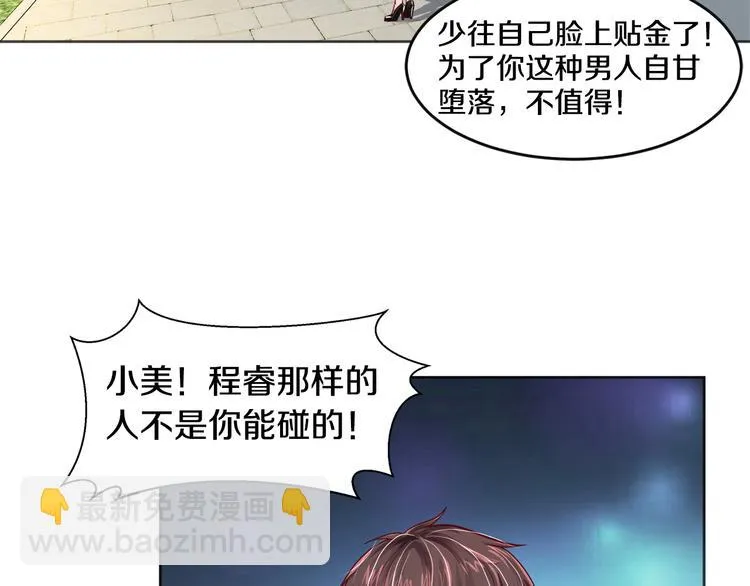 第4话 暴揍渣男 第64页