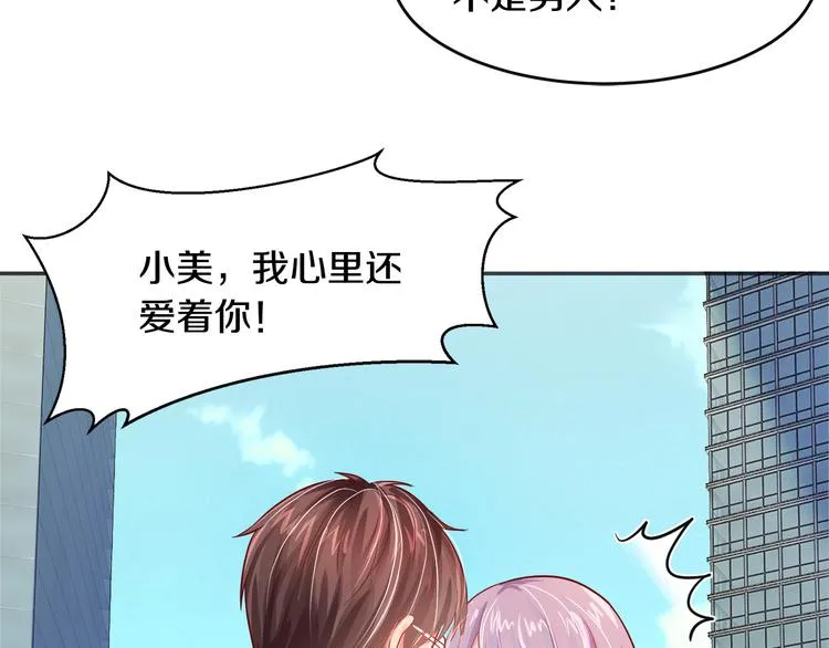 第4话 暴揍渣男 第70页