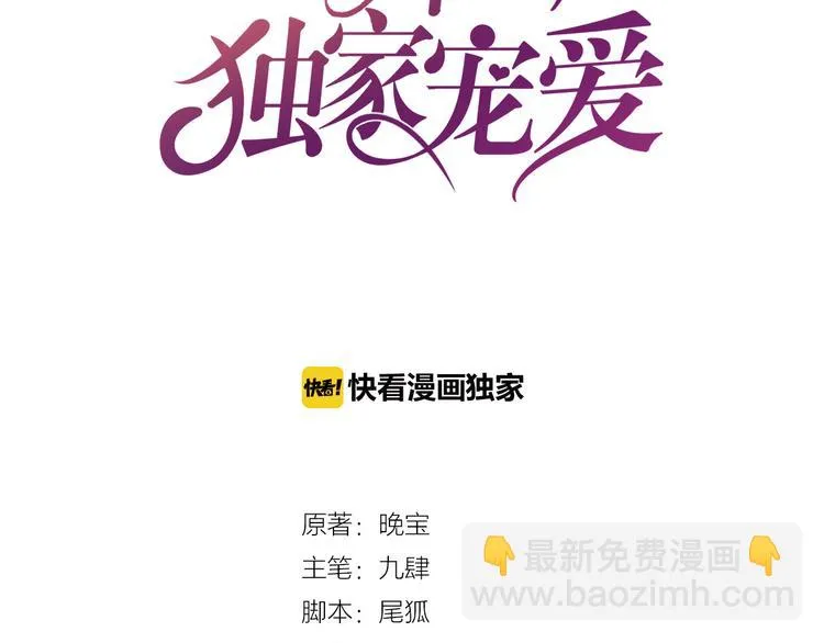 第5话 霸道拥我入怀 第3页