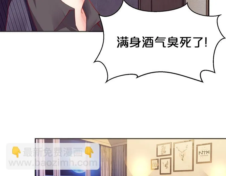 第5话 霸道拥我入怀 第56页