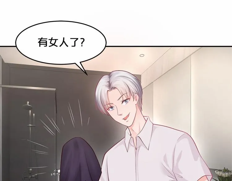 第5话 霸道拥我入怀 第58页
