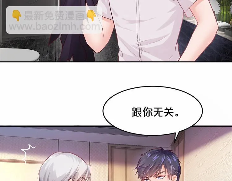 第5话 霸道拥我入怀 第59页