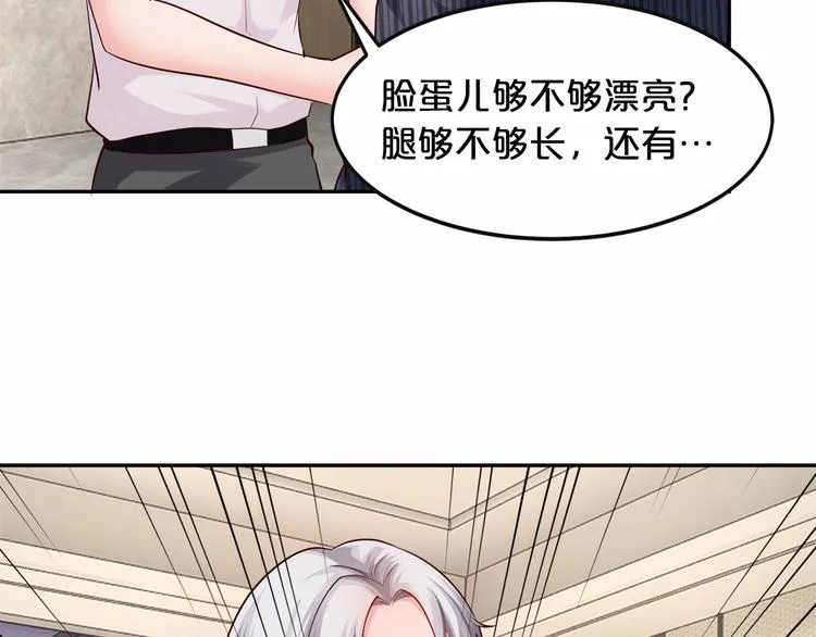 第5话 霸道拥我入怀 第66页