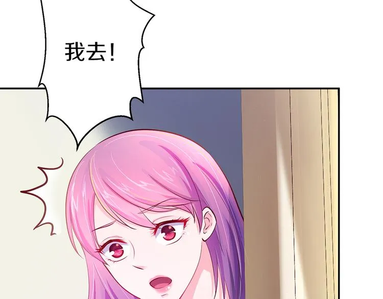 第5话 霸道拥我入怀 第83页
